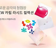 바른손카드 X 세계 3대 디자이너 카림 라시드, 컬래버 청첩장 론칭… 웨딩 트렌드 이끄는 특별기획전 진행