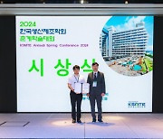 한국공학대학교 지능형로봇 혁신융합대학사업단, 2024 한국생산제조학회 춘계학술대회 최우수 논문상 수상