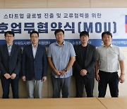 수원도시재단, 세계한인무역협회 대만지회와 MOU 체결