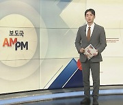 [AM-PM] 오늘 국회 국토위 전체회의…'전세사기특별법' 합의 처리 外