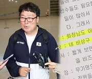 [단독] 이사회 속기록 없다?…배드민턴협회 페이백 은폐 의혹