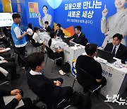 2024 금융권 공동채용 박람회