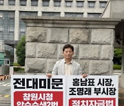 민주 시의원들 1인 시위 돌입…"창원시장과 부시장 기소하라"