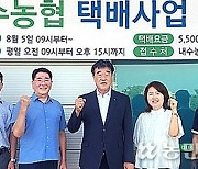 충북 청주 내수농협, 택배사업 개시…물류접근성 향상