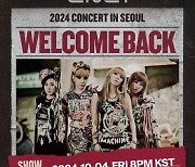 2NE1, 서울 콘서트 추가 회차 일반 예매 오늘(21일) 시작