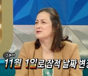 박칼린, 갑자기 마지막 방송 선언? "11월 1일에 떠날 것" ('라스')