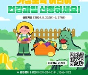 용인특례시, 가정보육 어린이 대상 건강과일 지원