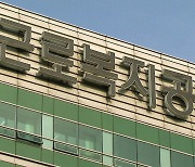 [단독] 근로복지공단, 동국제강·풀무원푸드앤컬처 1.7억 구상금 청구 소송