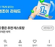 [단독] '테이블엔조이' 상품권도 막혔다…"티메프 미정산 여파"