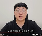 '충주맨' 김선태 "경찰학교생 유상 카풀 금지 공문 사과"