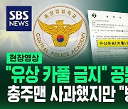 [영상] "사고는 엄한 놈이 치고!" 충주시 카풀 금지 공문 논란에 '충주맨'이 대신 사과했더니…