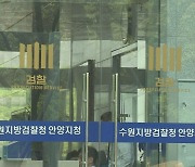 '경쟁관계 폭력단체 조직원 협박' 안양타이거파 8명 구속기소