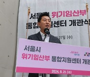 [포토] 서울시, 위기임산부 통합지원센터 개관