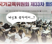 [씨줄날줄] 내신 국가평가