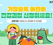 용인시, '가정 보육 어린이에 제철과일 배달해 드려요'