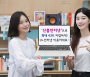 LGU+, 선불인터넷 상품 출시···“1년 요금 미리 내고 43% 할인”