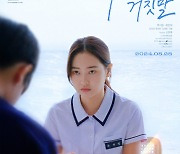 박서윤·최민재 주연 청춘영화 ‘그 여름날의 거짓말’, 28일 개봉