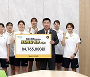 KB스타즈, 청주시에 8400만원 기부…리바운드·득점 적립금