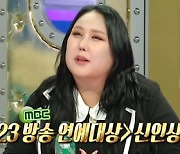 '라디오스타' 풍자 "MBC 신인상 받을 줄 몰라, 드레스 터져 난감" [TV캡처]