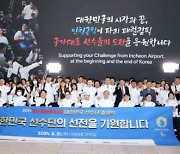 "파리에서 또 하나의 기적을"…2024 파리 패럴림픽 대한민국 선수단 본진 출국