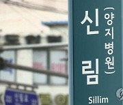 신림역 일대 1시간여 정전…호우에 가로수가 설비 건드려