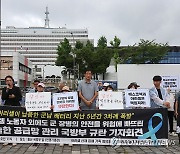 국방부 규탄하는 아리셀 산재 피해 가족 협의회