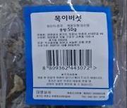 '잔류농약 초과 검출' 중국산 목이버섯 회수