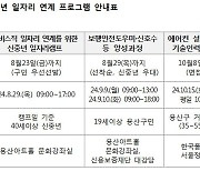 '신중년에 제2의 일자리 기회'…용산구 프로그램 참여자 모집