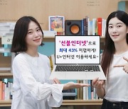 LG U+, 요금 납부·상품 해지 번거로움 없는 '선불인터넷' 상품 출시