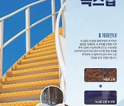 삼화페인트, 녹 전환 프라이머 '녹스탑' 본격 출시