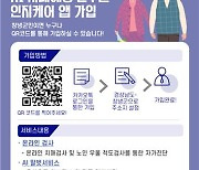 창녕군, AI(인공지능) 앱 운영으로 치매 예방 나서