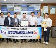 옥천군, 2024년 제6회 대한민국 솔라리그 '최우수상' 수상