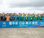 인천공항공사, 을지연습 연계 활주로 긴급복구 종합훈련 실시