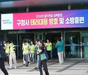 부산 남구, 2024 을지연습 실제훈련 '구청사 테러대응 방호 및 소방훈련' 실시