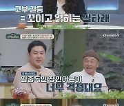 임현식, '슈퍼 노인 증후군' 증세…오은영 "우울 척도 높아" 진단('금쪽상담소')