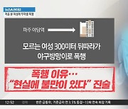 승강기서 야구방망이로 폭행…“현실에 불만이 있다” 진술