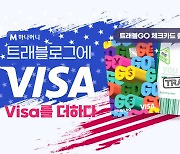 하나카드, ‘트래블로그+VISA’ 체크카드 출시