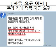 "휴면계정 이더리움 소각" 7200만원 입금했는데…당했다