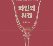 "아는 만큼 더 멋있고 더 맛있게 즐길 수 있는 와인의 세계"