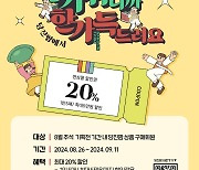 당진시, 추석 앞두고 ‘당진팜’ 20% 특판행사