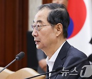 한덕수 총리, 국정현안관계장관회의 발언