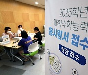 2025학년도 수능 원서 접수