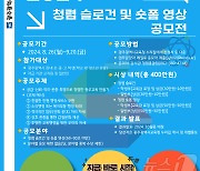 광주시교육청 학생·교사·시민 대상 청렴 슬로건 공모