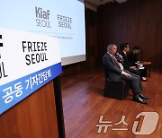 키아프 서울·프리즈 서울, 2024 공동 기자간담회