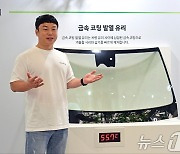 현대차·기아의  '금속 코팅 발열 유리' 기술을 소개합니다