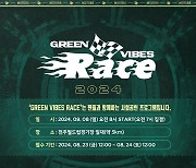 'GREEN VIBES RACE' 러닝 프로그램 실시