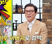 김범수, 재혼 후 50살에 얻은 딸 "함께 오래 살려면 영양제 많이 먹어야" ('꽃중년')