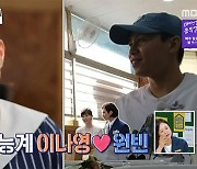 母가 선택한 박나래♥양세형 결혼 "韓의 탑 예능계 원빈♥이나영 급이다" ('구해줘홈즈')[종합]