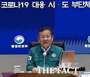 이상민 장관 "자가검사키트 약 500만 개 이상 공급 되도록 모니터링" [TF사진관]