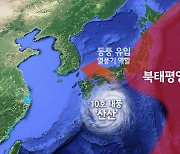 [날씨] 처서'도 못꺾는 무더위, '9월 초'까지 간다...10호 태풍도 '열풍'만